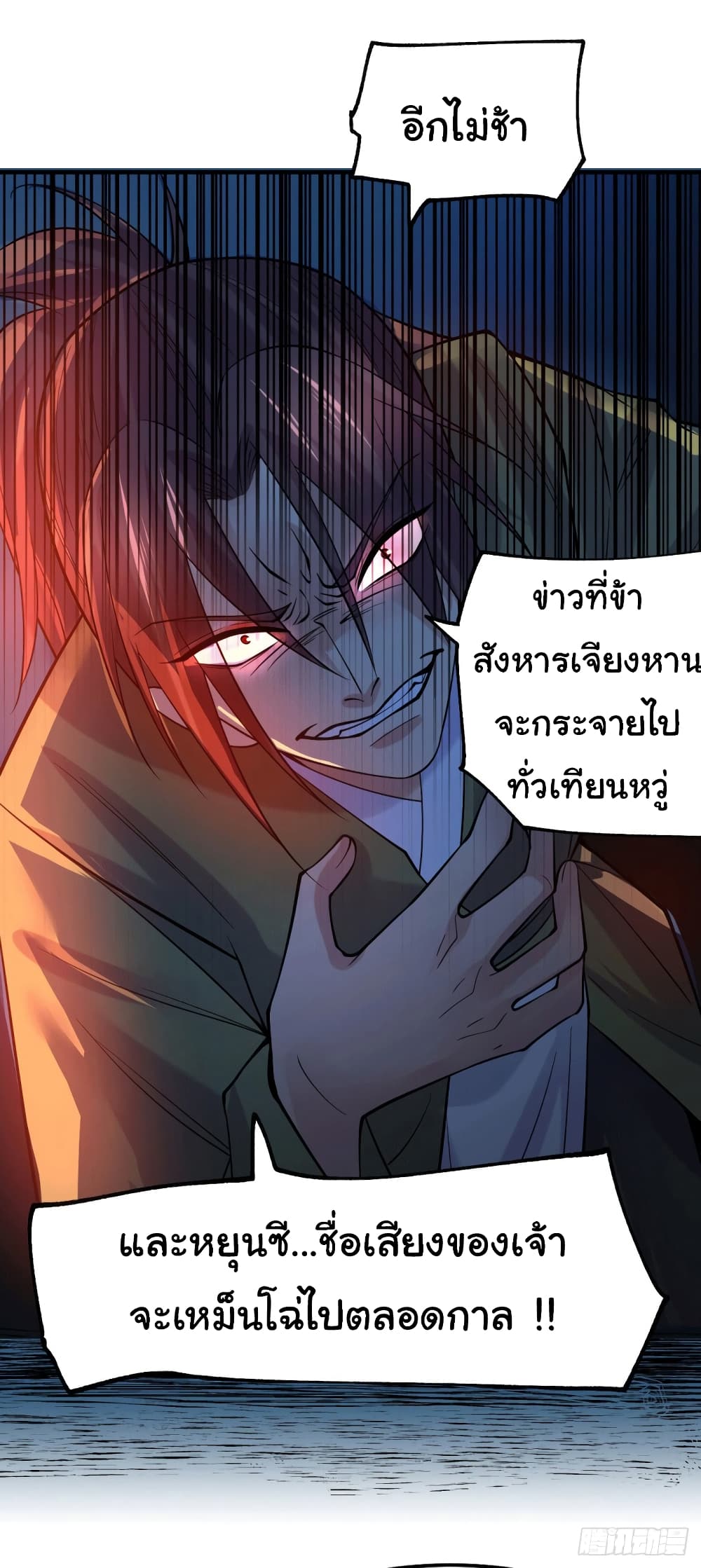 Immortal Husband on The Earth เซียนร้อยรักเขยนี้ขอบ่มเซียนให้พ่อตา 95-95