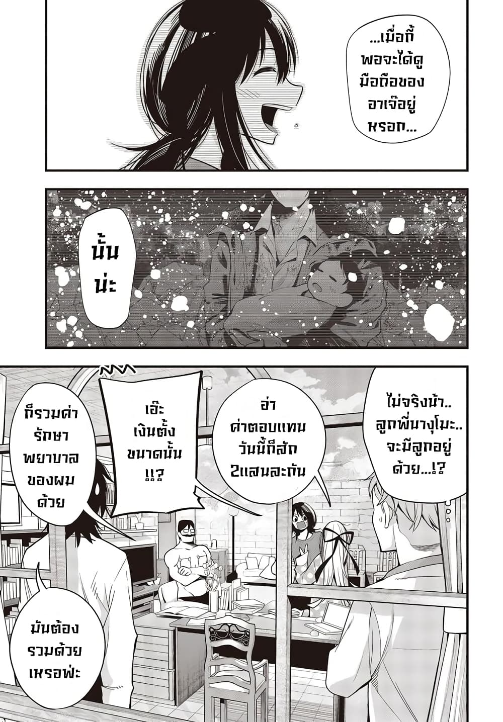 Mattaku Saikin no Tantei to Kitara 46-หมั่นเช็คมือถืออยู่เสมอๆ