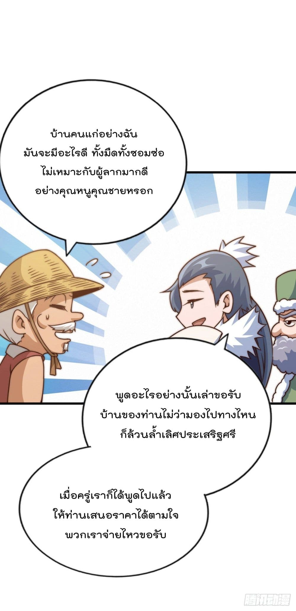 Who is your Daddy? ยอดยุทธ พ่อทุกสถาบัน 75-75