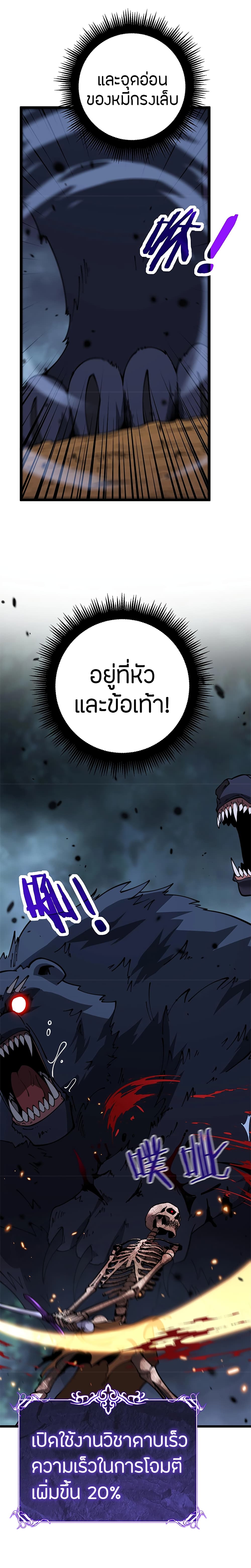 Skeleton Evolution: It Starts With Being Summon by a Goddess การวิวัฒนาการของโครงกระดูก 3-3