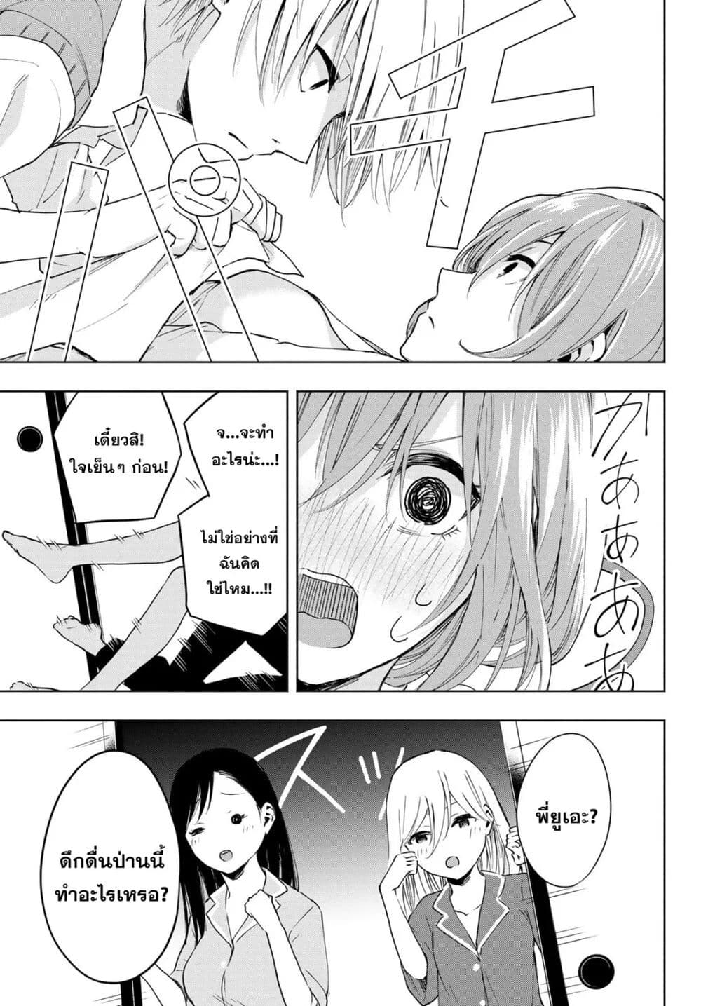 Amagami-san Chi no Enmusubi ผูกสัมพันธ์ที่บ้านคุณอามากามิ 1-ปาฏิหาริย์บังเกิด