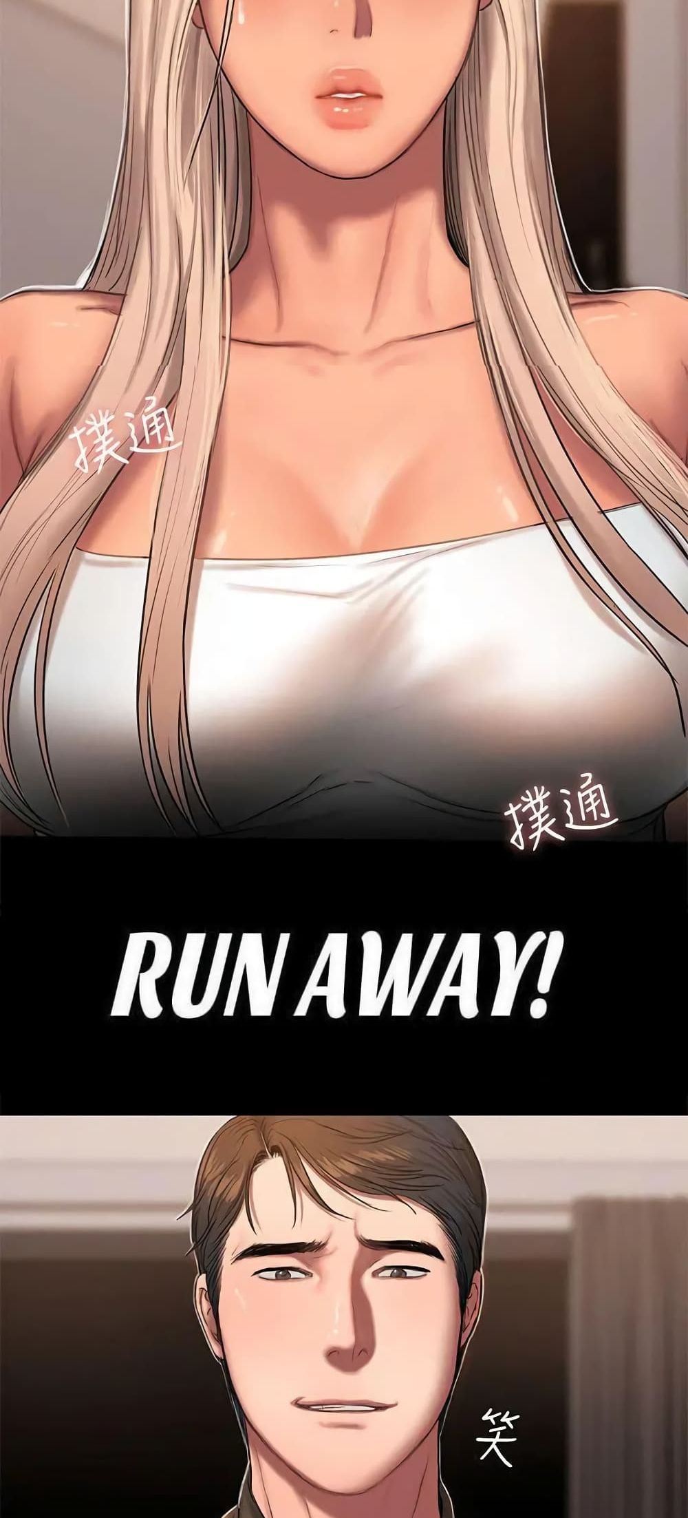 Run Away ความทรงจำที่หายไป 17-17