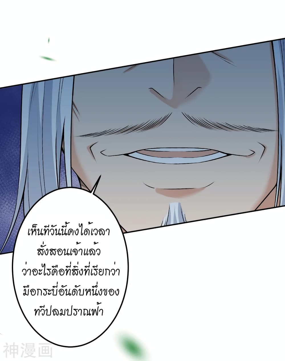 Against the Gods อสูรพลิกฟ้า 497-497