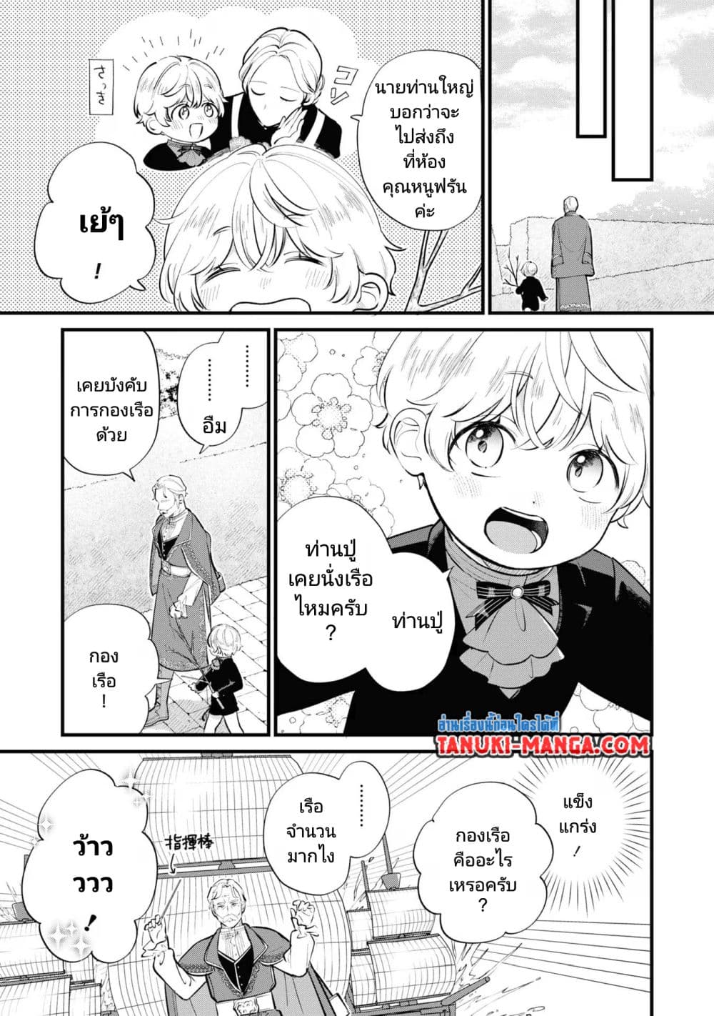 Akuyaku no Goreisoku no Dounika shitai Nichijou 15-15