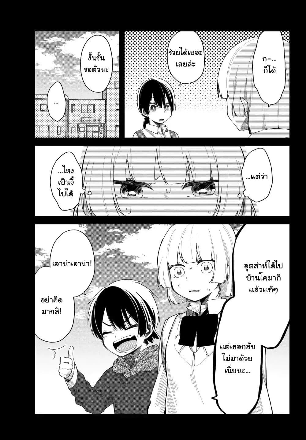Shouraiteki ni Shinde Kure 7-7