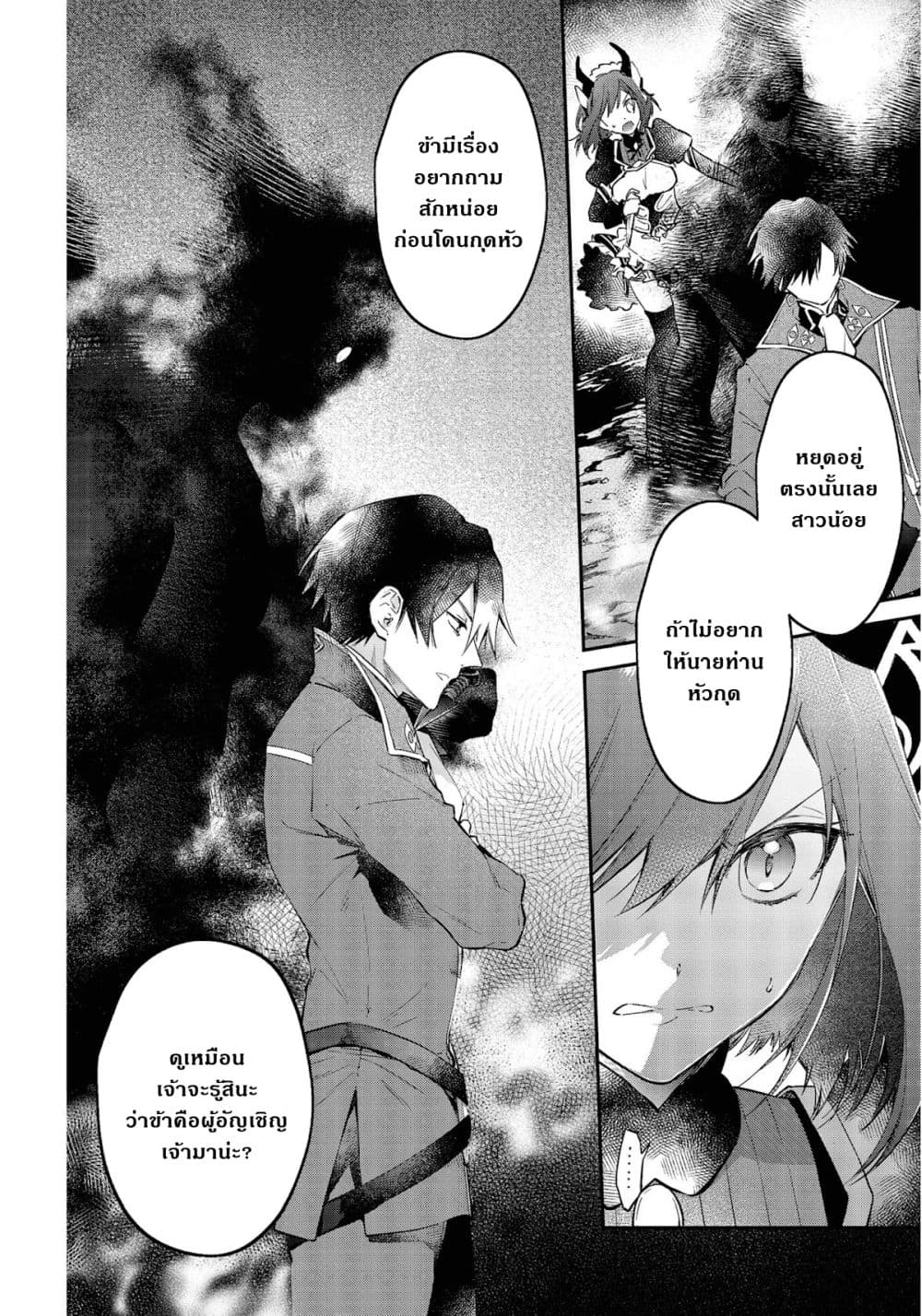 Realist Maou Niyoru Seiiki Naki Isekai Kaikaku จอมมารผู้รู้แจ้งกู้โลก 27-27