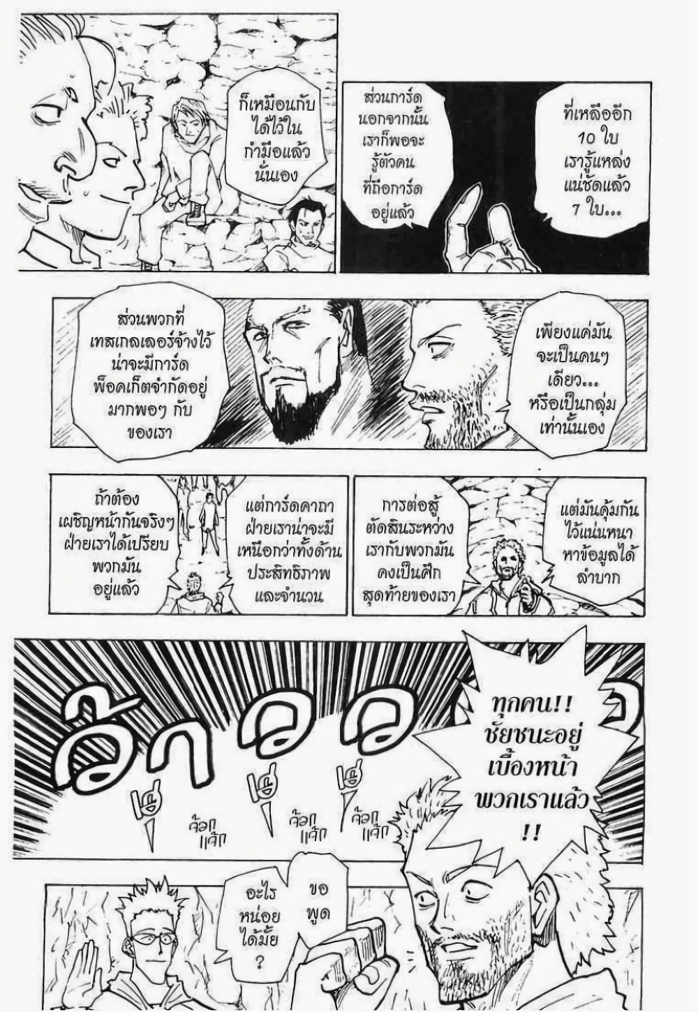 Hunter X Hunter 142-142
