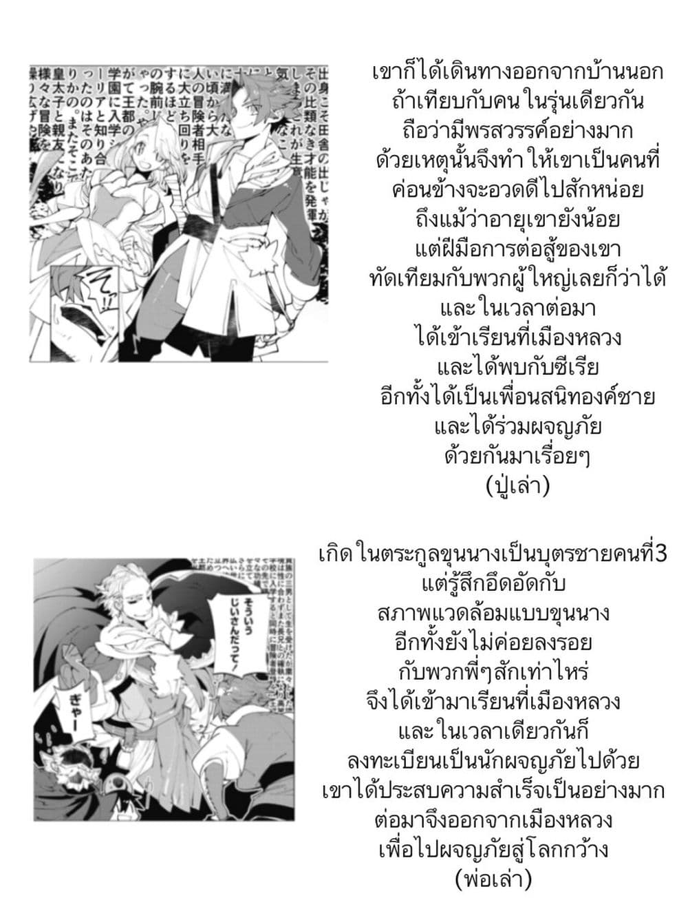 Isekai Tensei no Boukensha 3-3