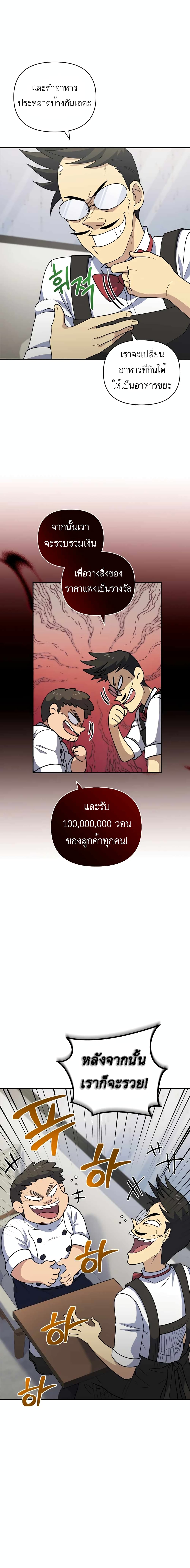 Bizarre Restaurant 25-25