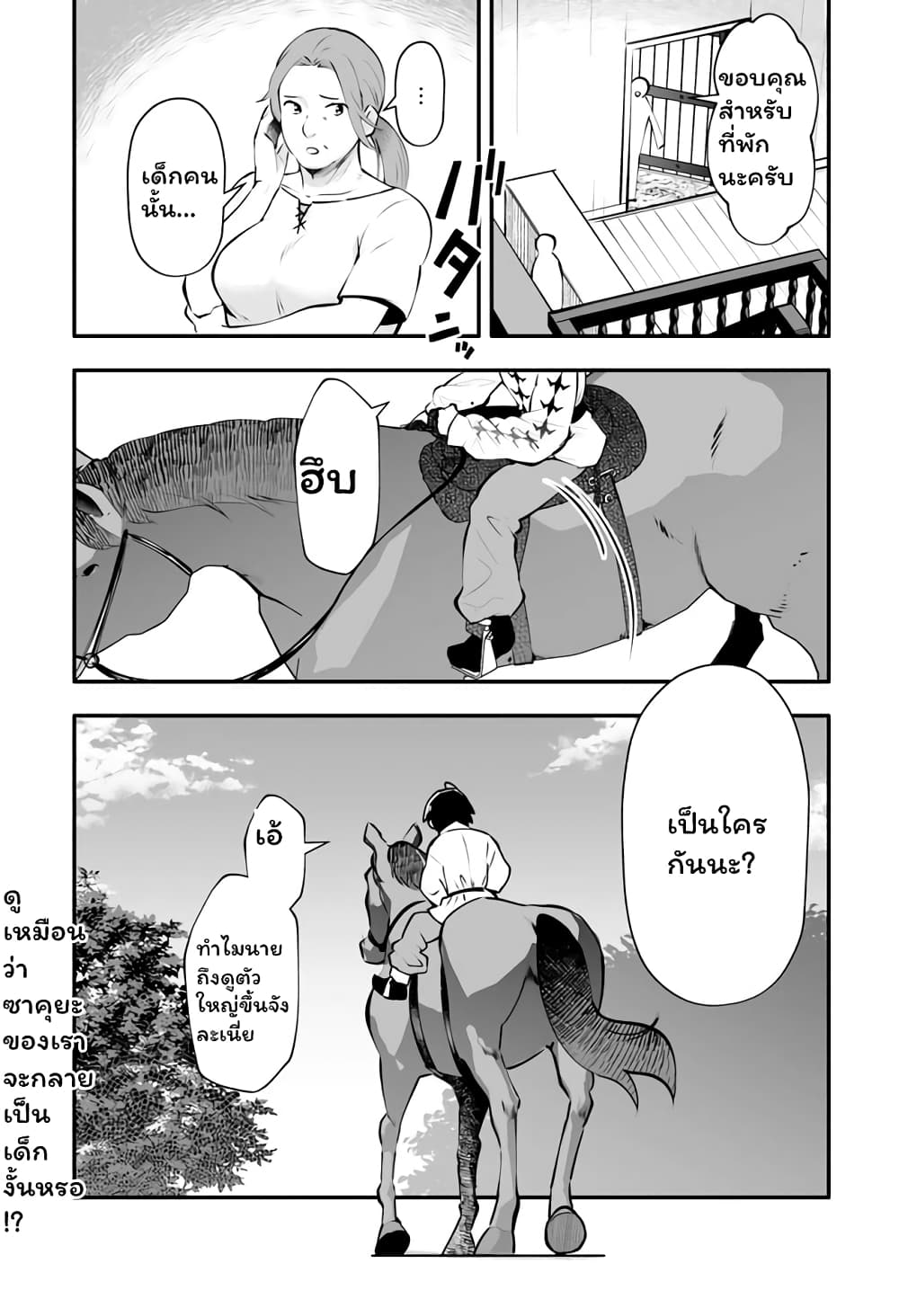 En No Shita No Chikaramocha ขอเพียงแค่คอยสนับสนุนจากเบื้องหลัง 3.2-3.2
