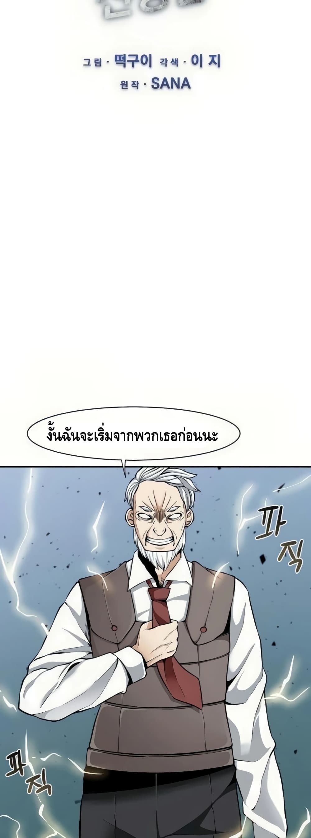 The Teacher of Perishable Villains 18-18