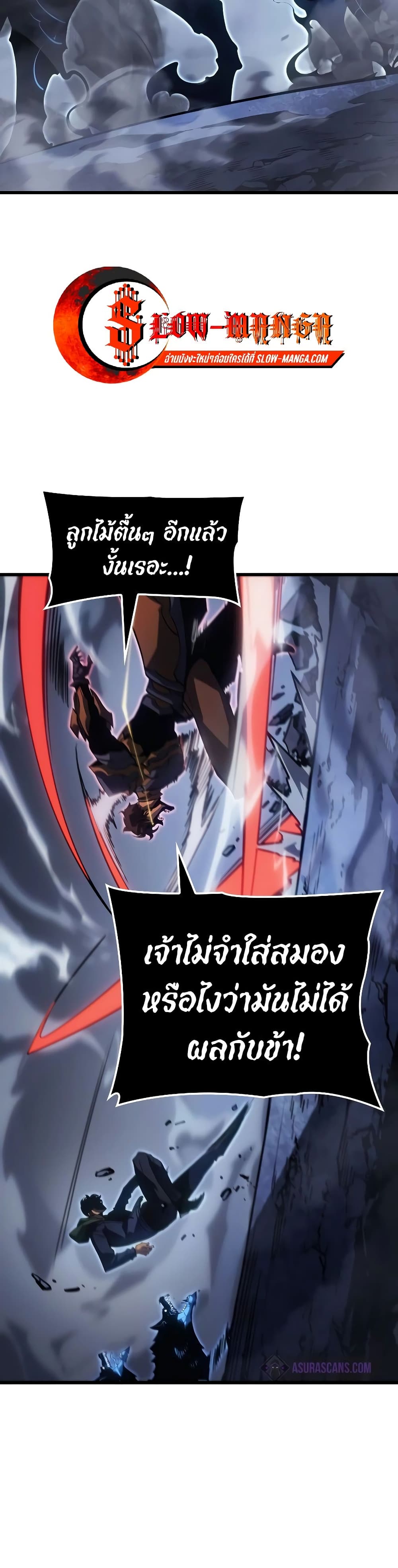 Solo Leveling : Ragnarok 8-8