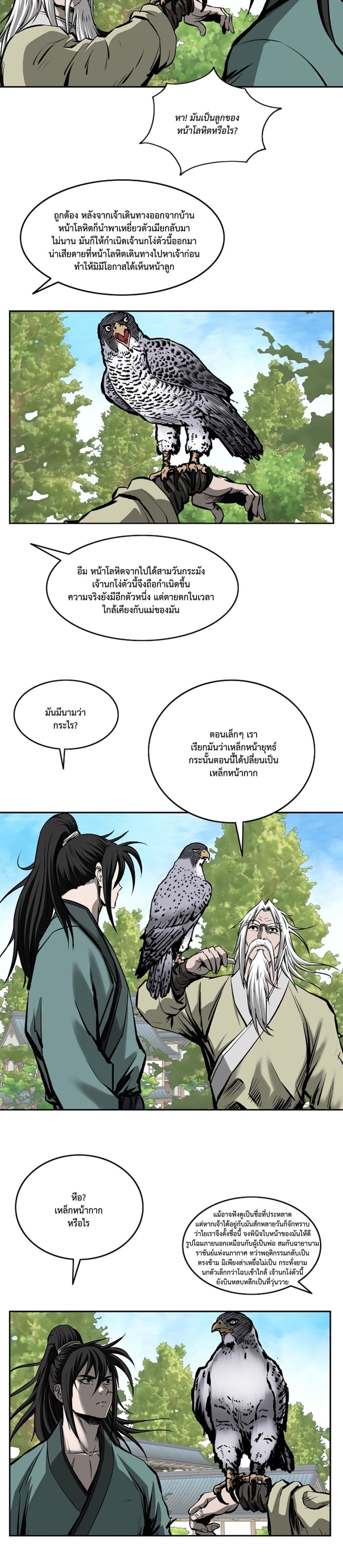 Bowblade Spirit เกาทัณฑ์สะท้านภพ 109-109