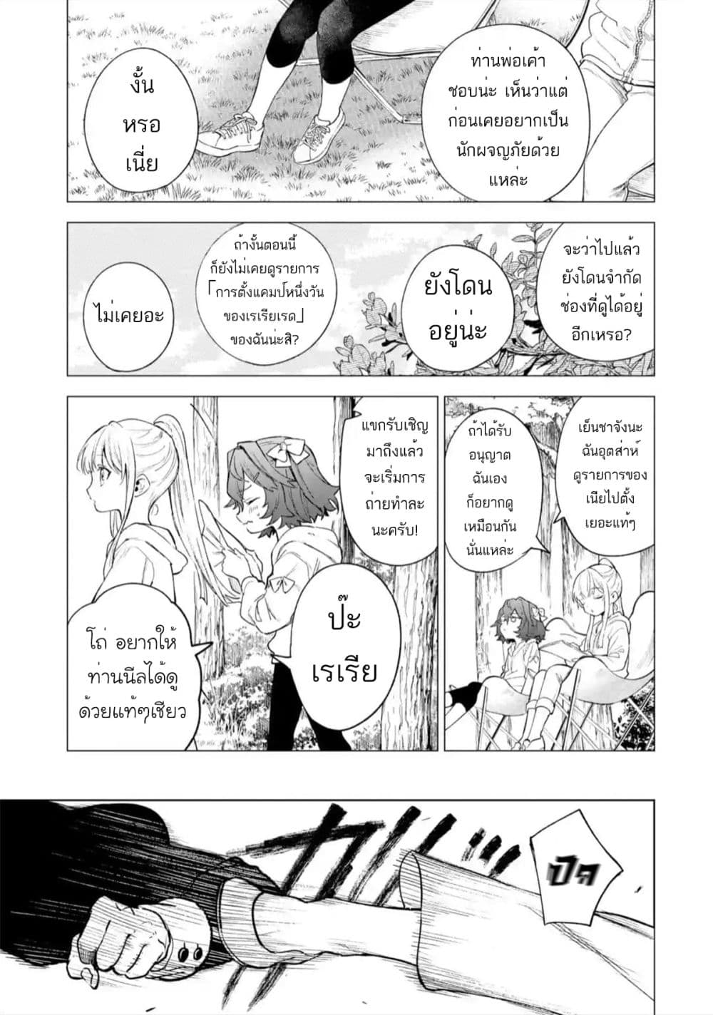 Kyouran Reijou Nia Liston - Byoujaku Reijou ni Tensei shita Kamigoroshi no Bujin no Karei Naru Musouroku 11-11