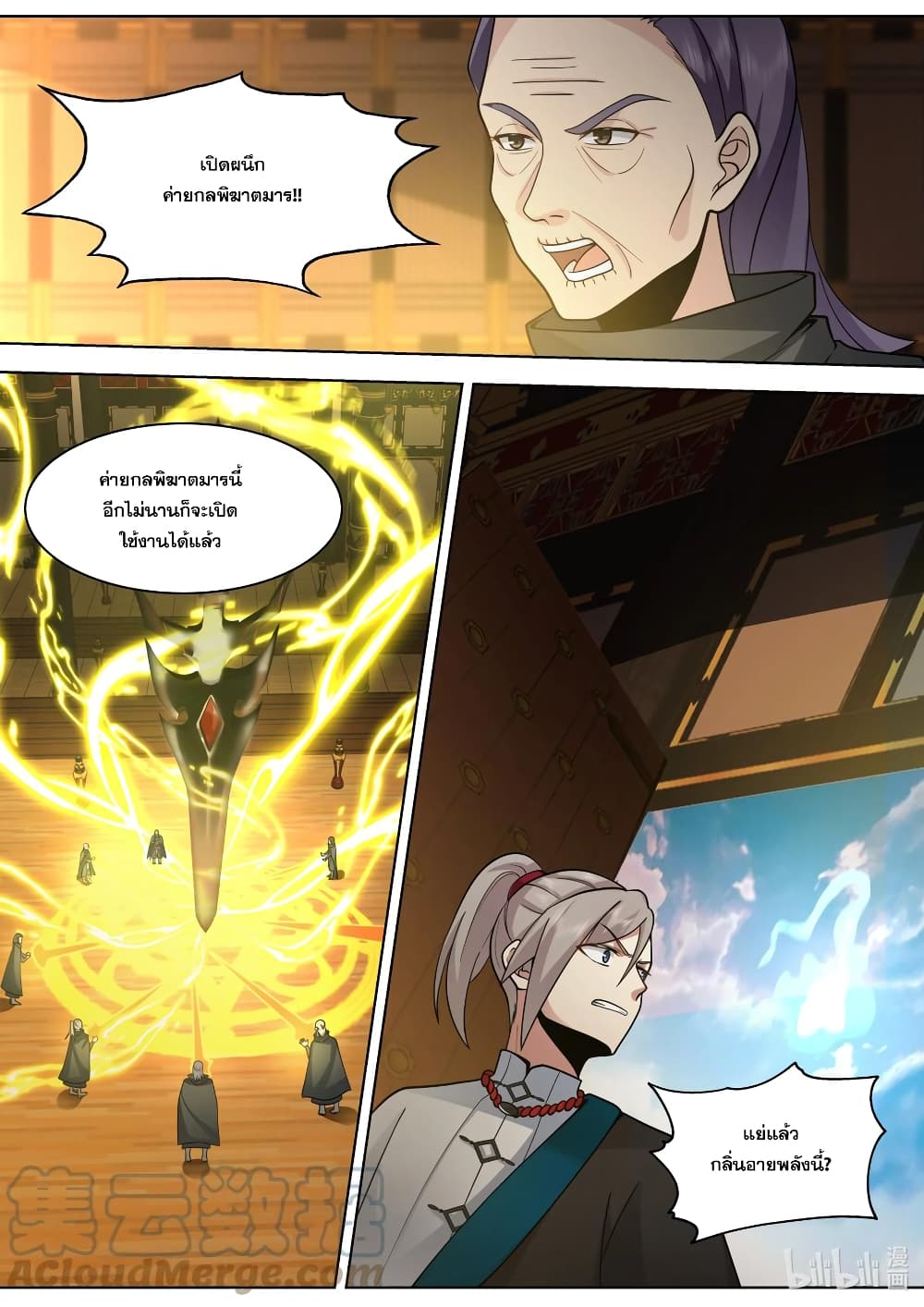 Martial God Asura 523-ไร้ซึ่งคุณธรรม ไร้ซึ่งความดี