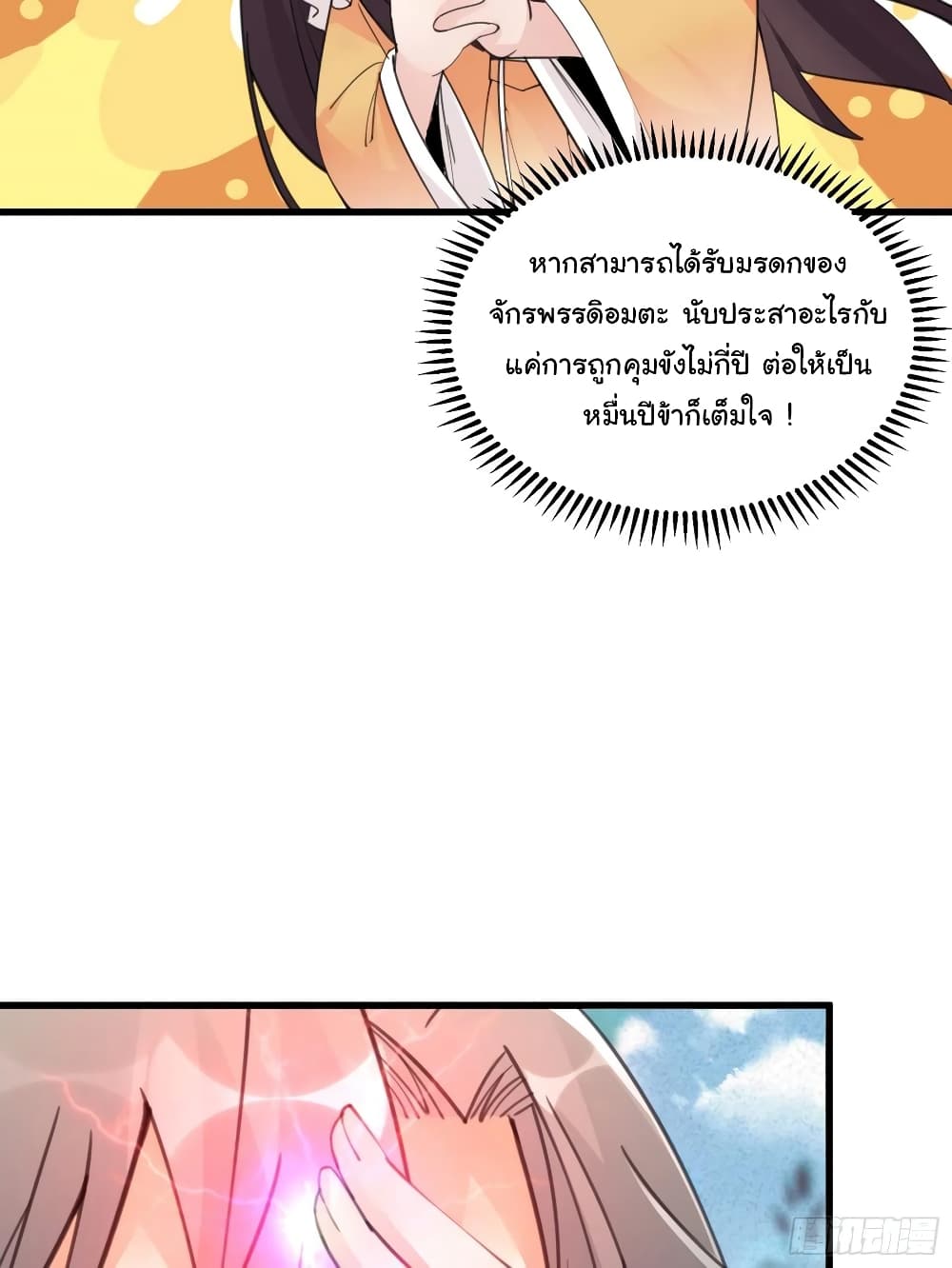 Cultivating Immortality Requires a Rich Woman 61-61