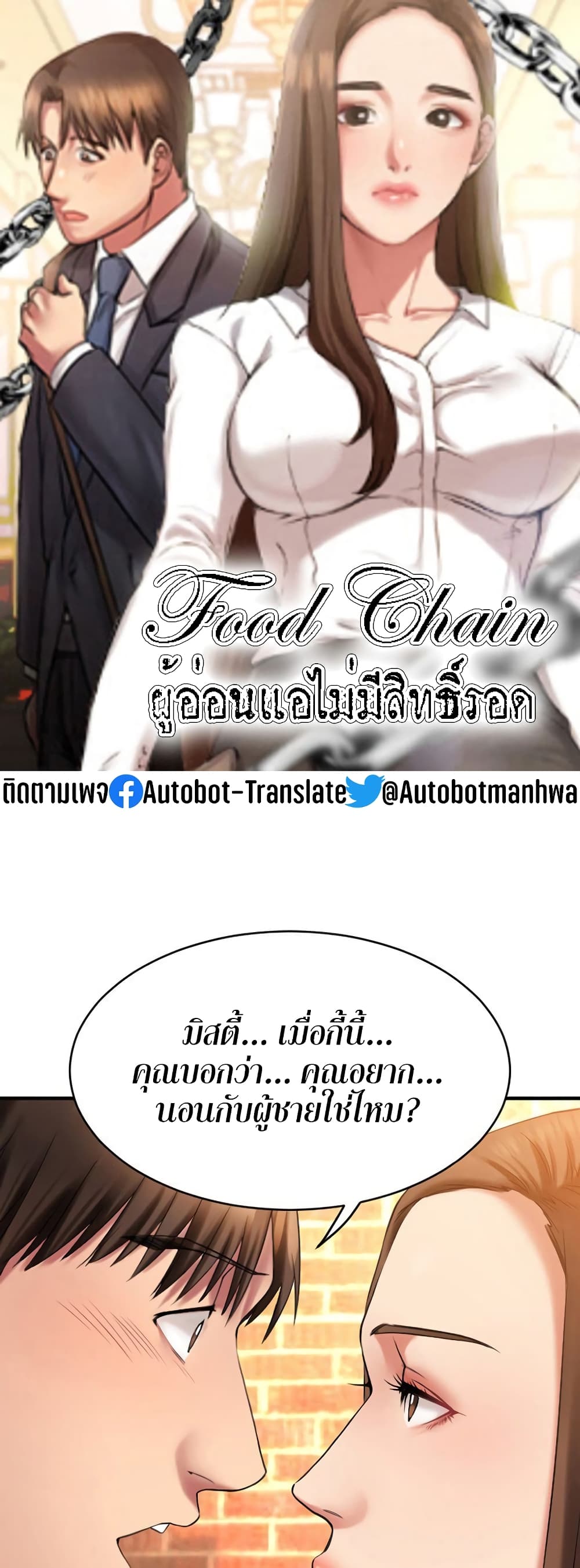 Food Chain 6-6