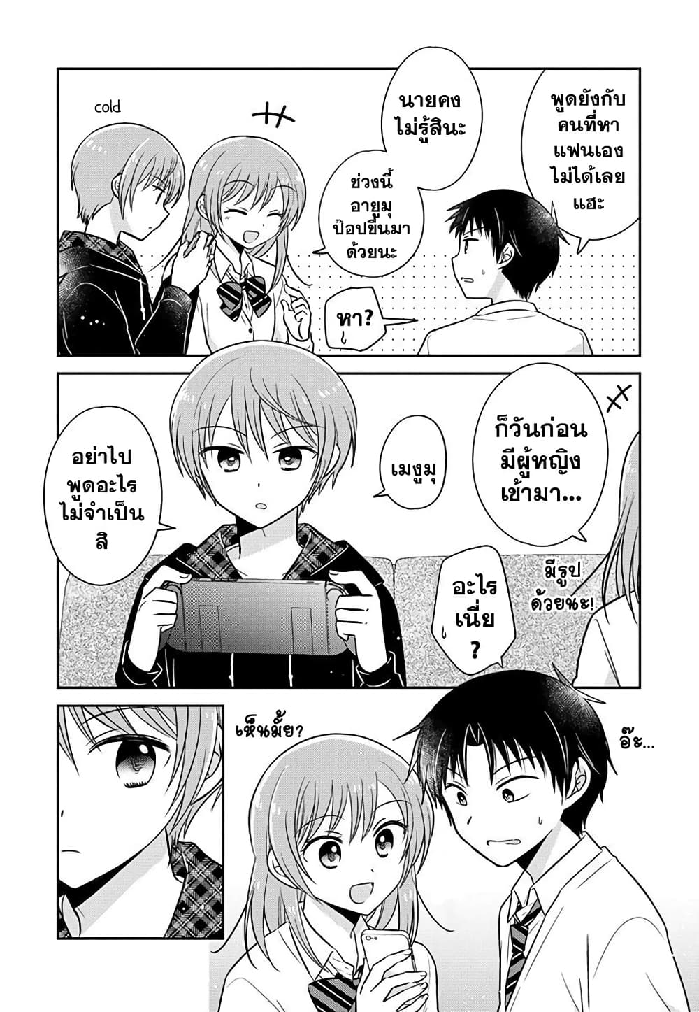 Gemini wa Otoshigoro เหล่าแฝดถึงวัยแล้ว 9-ตอนสุดท้าย