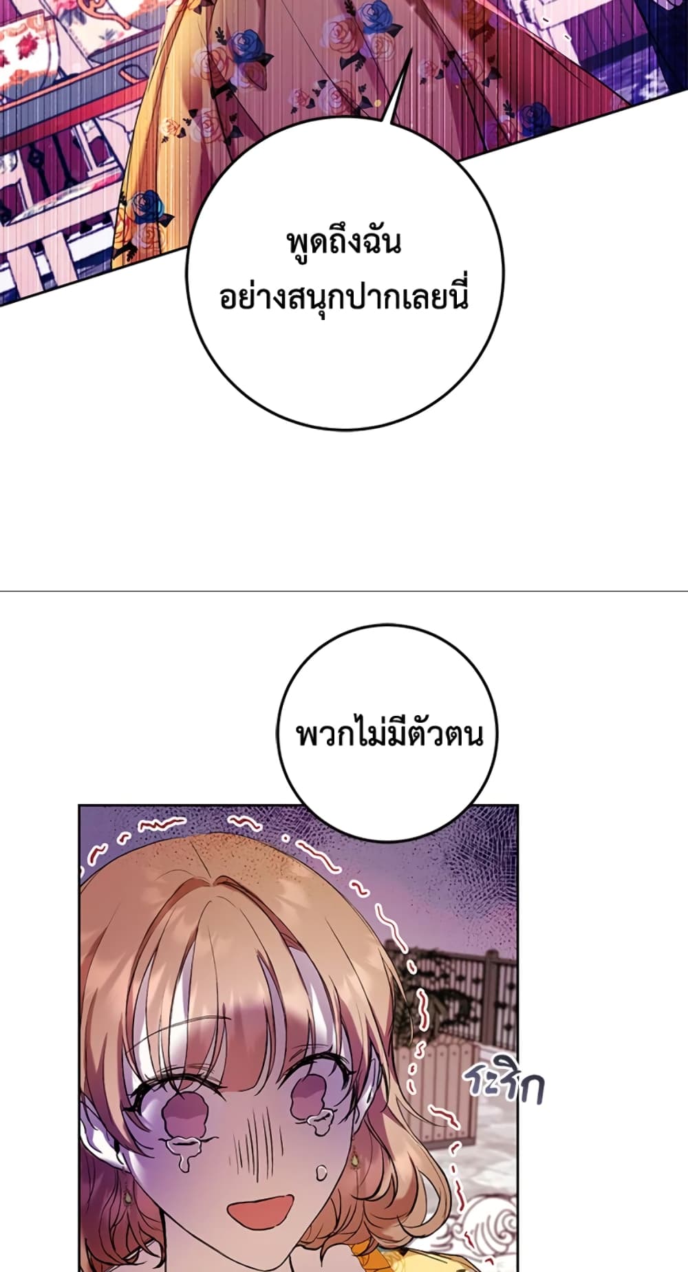 What’s Wrong With Being the Villainess 14-14