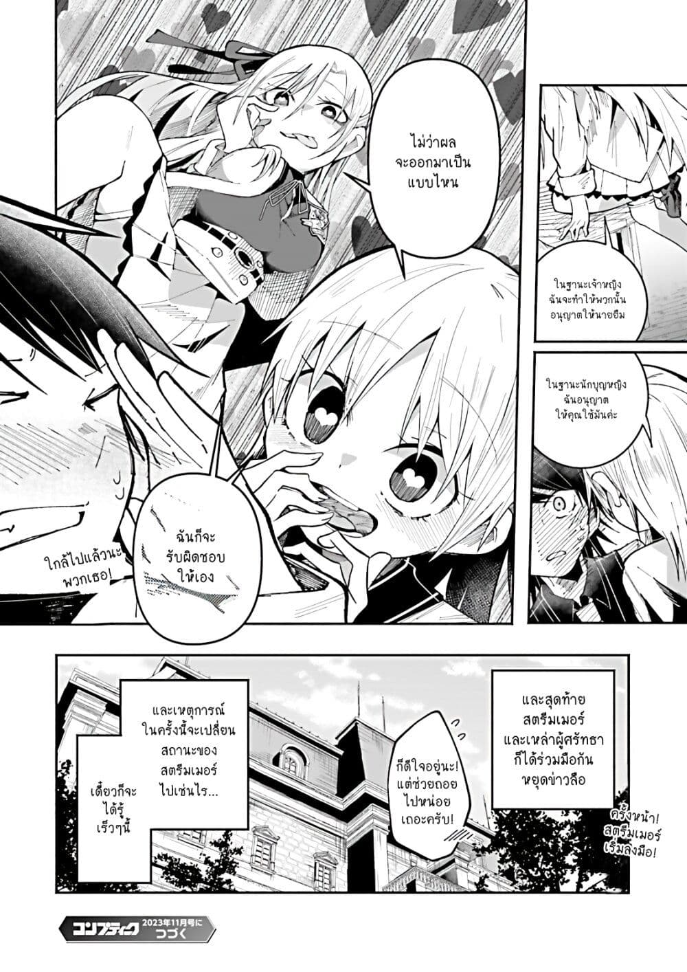 Isekai de Haishin Katsudou wo Shitara Tairyou no Yandere Shinja wo Umidashite Shimatta Ken เกิดใหม่เป็นสะติ๋มเม้อเจอติ่งสายโหดที่ต่างโลก 17-17