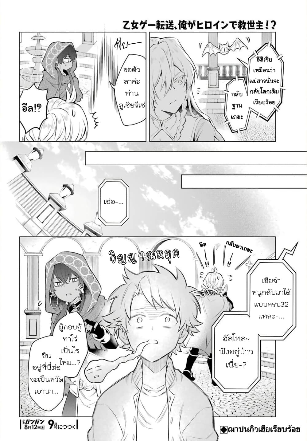 Otome Game Tensou Ore ga Heroine de Kyuuseishu!? 18-น้องสาวของอัล VS น้องสาวของผม ?
