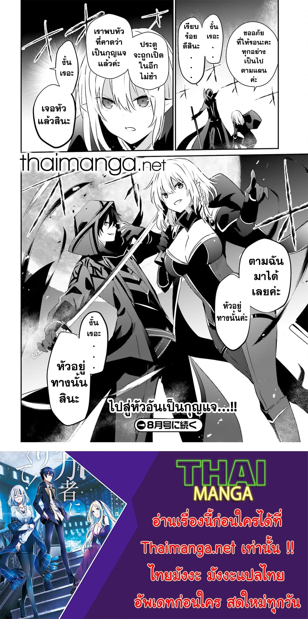 Kage no Jitsuryokusha ni Naritakute! อยากเป็นพลังในเงามืด 53-53