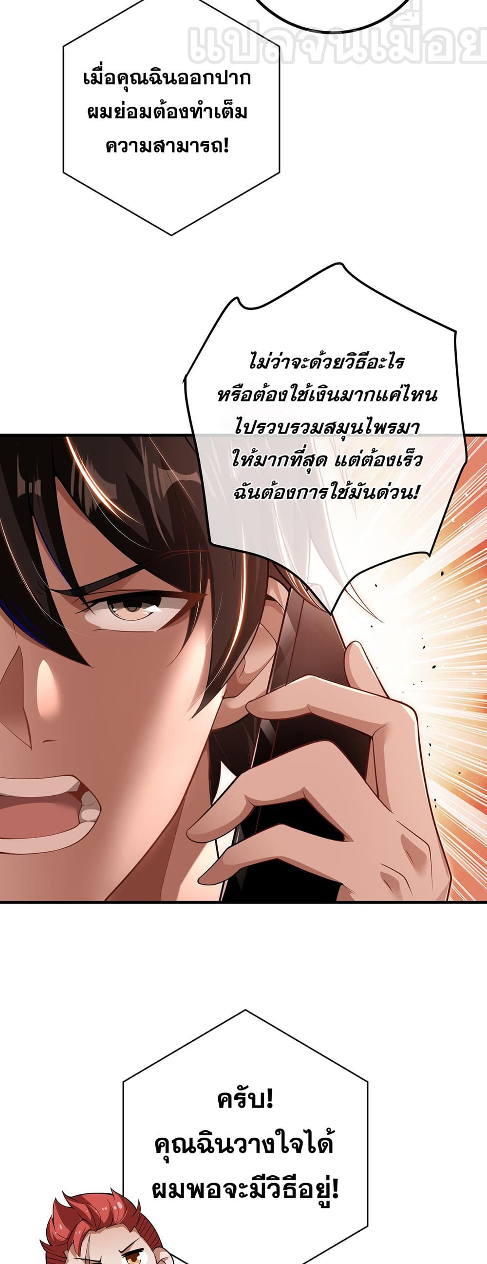 My Wife Is Rich and Beautiful แฟนของผมทั้งสวยและรวยมาก 34-34