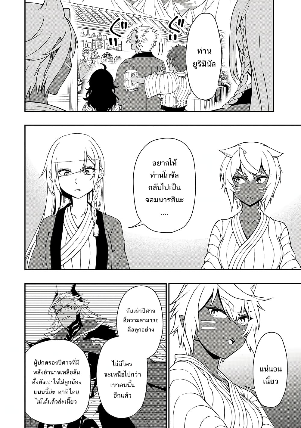Chillin Different World Life of the Ex-Brave Canditate was Cheat from Lv2 23-23