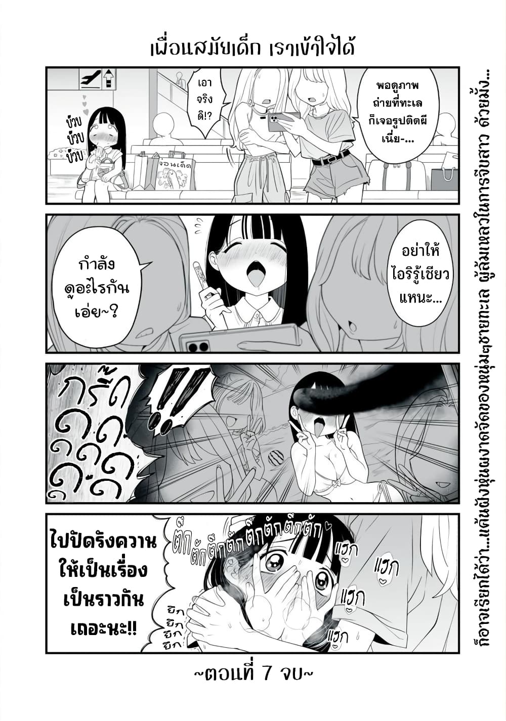 Dou Ganbatte mo H ni Nacchau Osananajimi 7-7