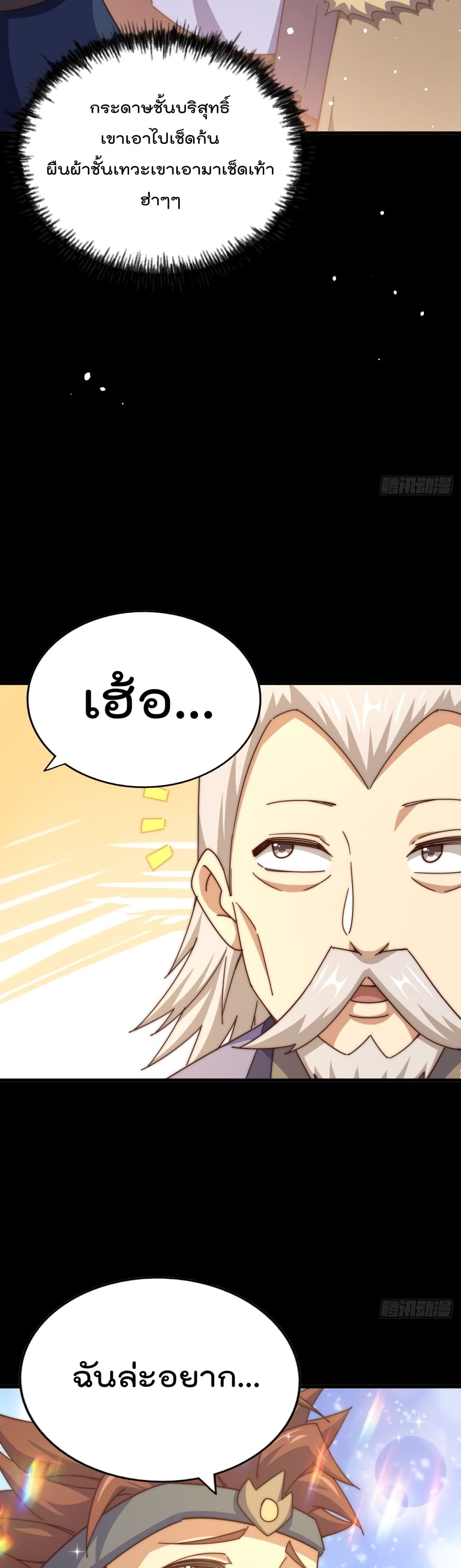 Who is your Daddy? ยอดยุทธ พ่อทุกสถาบัน 185-185