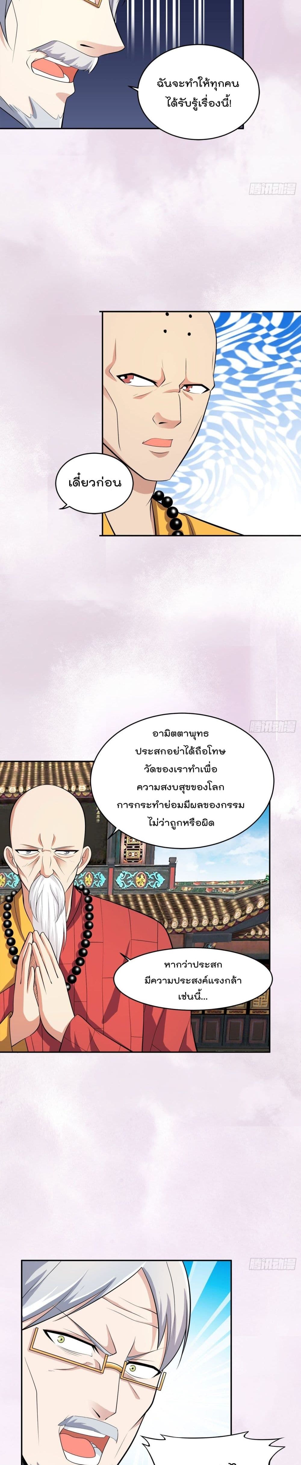 The Cultivators Guardian in The City ราชันเซียนผู้พิทักษ์แห่งนคร 108-108