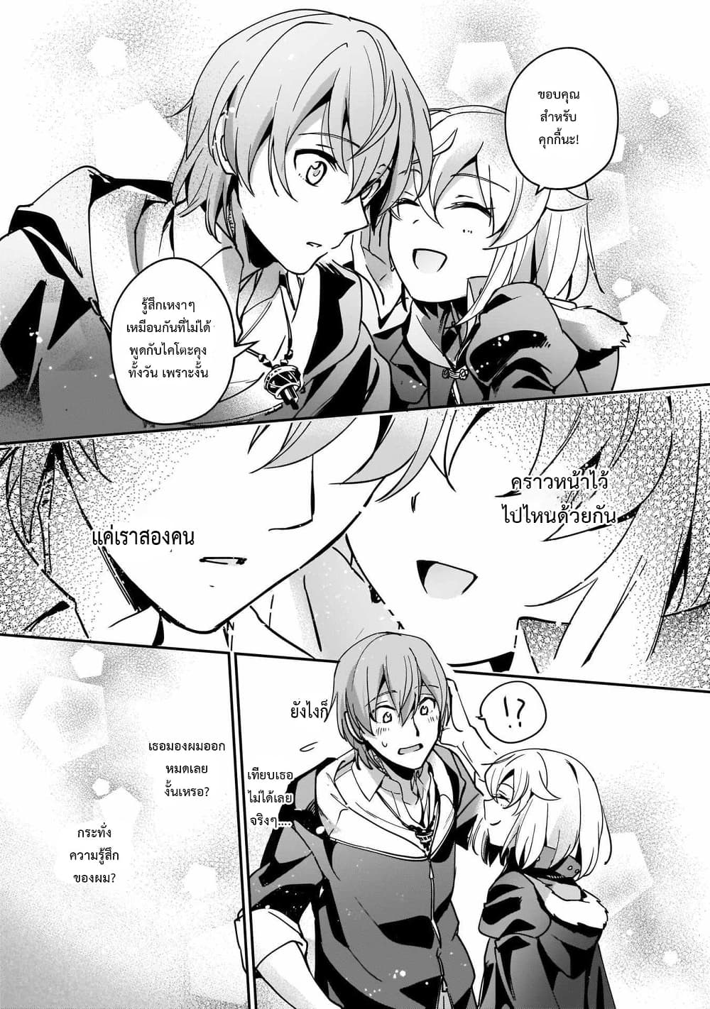 Yuusha Shoukan ni Makikomareta kedo, Isekai wa Heiwa deshita 7.2-7.2