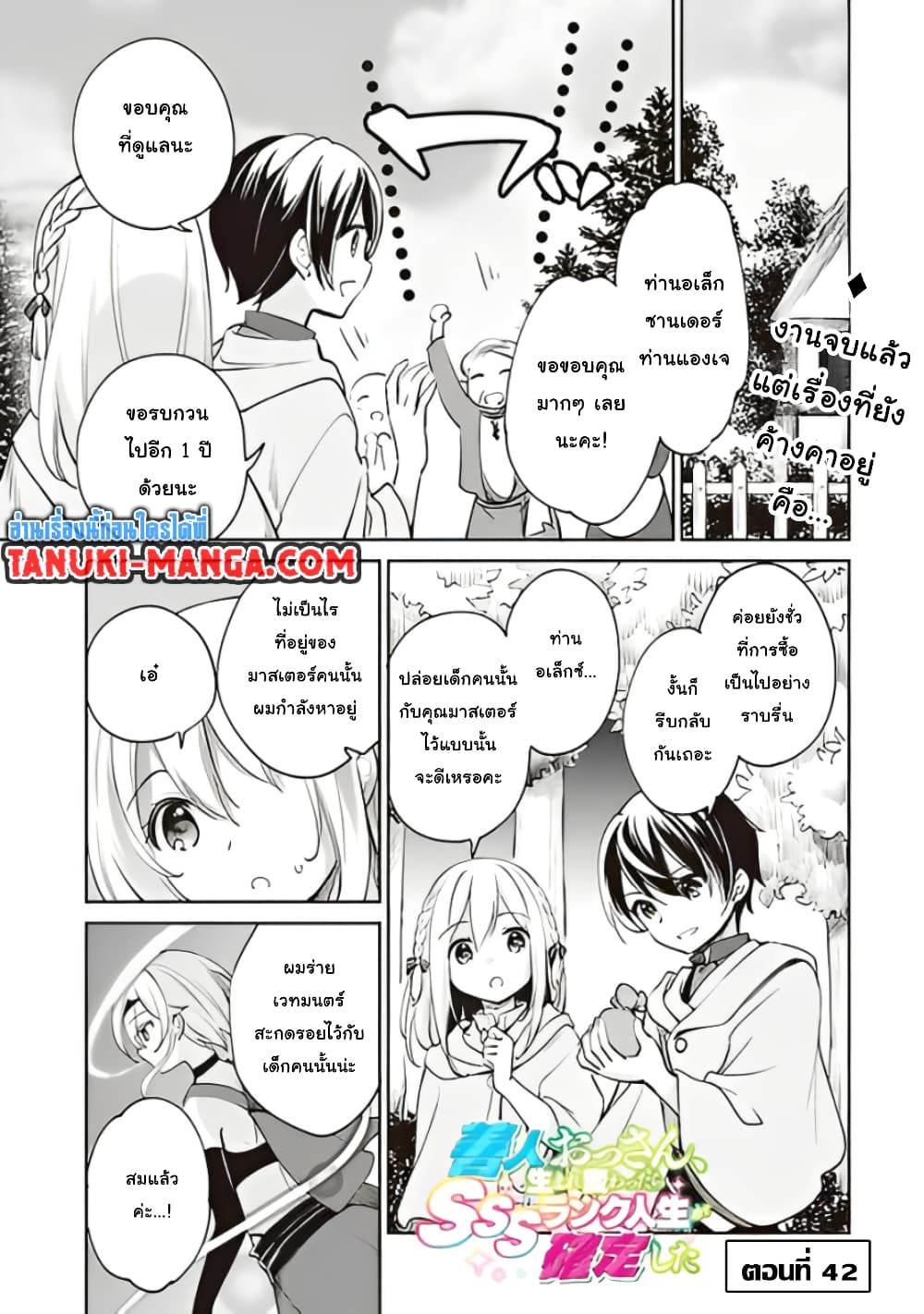 Zennin Ossan, Umare Kawattara SSS Rank Jinsei ga Kakutei Shita 42-42