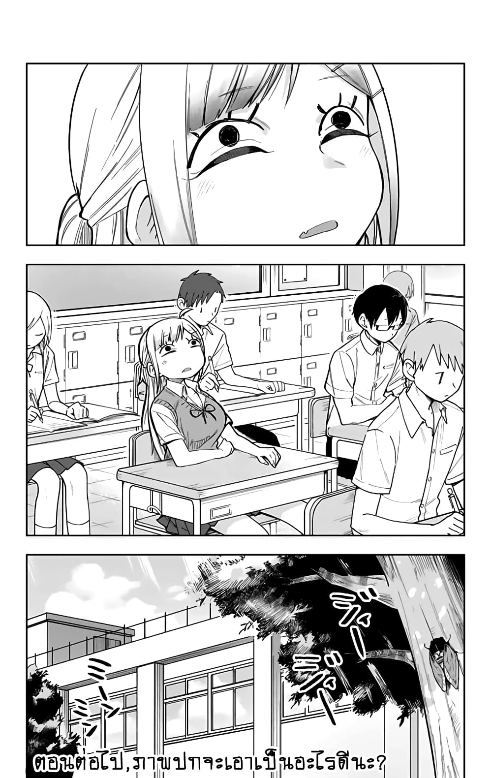 Doujima-kun won't be Disturbed 10-โดจิมะคุงและจักจั่น