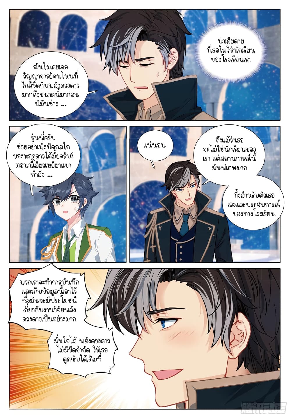 Douluo Dalu 3: The Legend of the Dragon King 263-การเปลี่ยนแปลงของวิญญายุทธ์