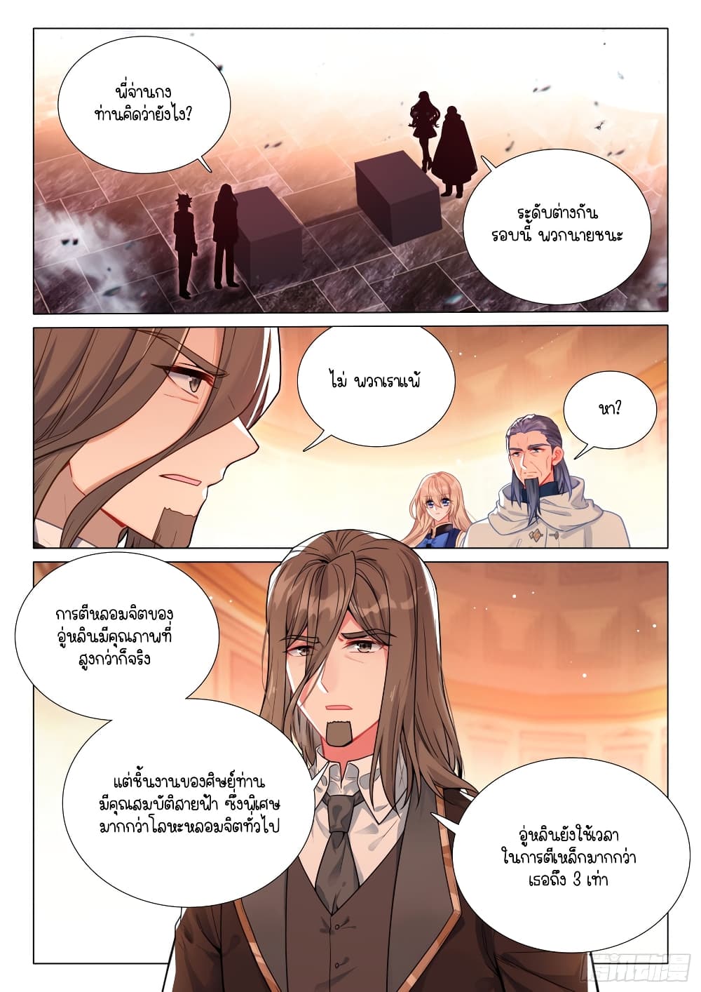 Douluo Dalu 3: The Legend of the Dragon King 296-หลอมจิตกำเนิดชีวิต