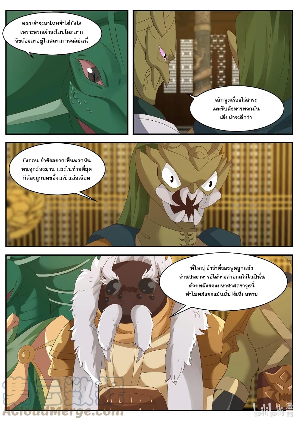 Martial God Asura 302-บางสิ่งที่ซ่อนเร้น