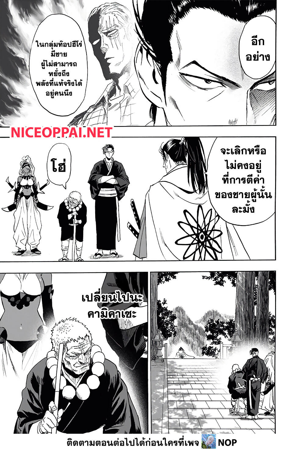 One Punch Man 188-ตีค่า