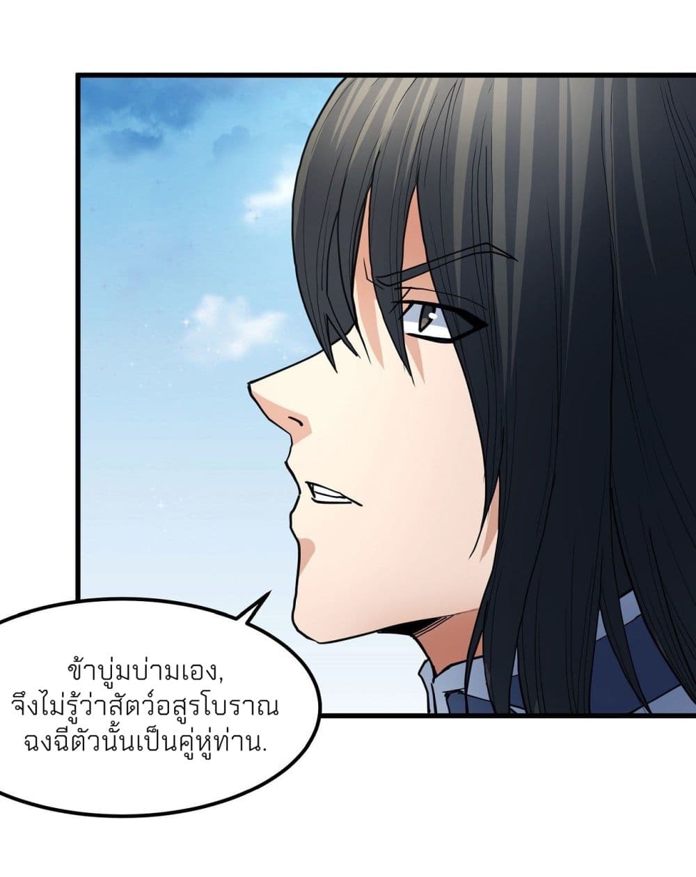 God of Martial Arts 490-490