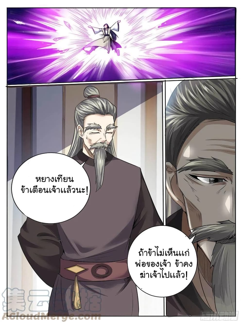 I'm God ข้าคือเทพเจ้า 39-39