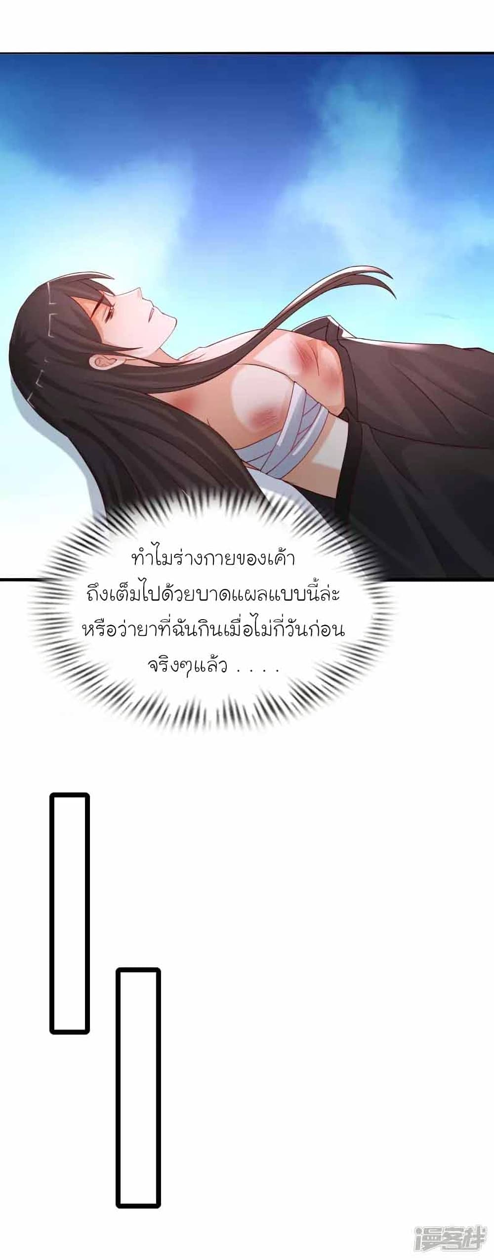 The Strongest Peach Blossom ราชาดอกไม้อมตะ 245-245