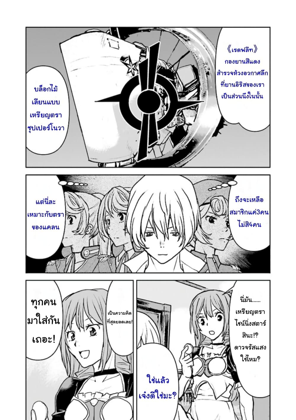 The Galactic Navy Officer Becomes an Adventurer อลันตะลุยแดนเวทมนตร์!! 29-29