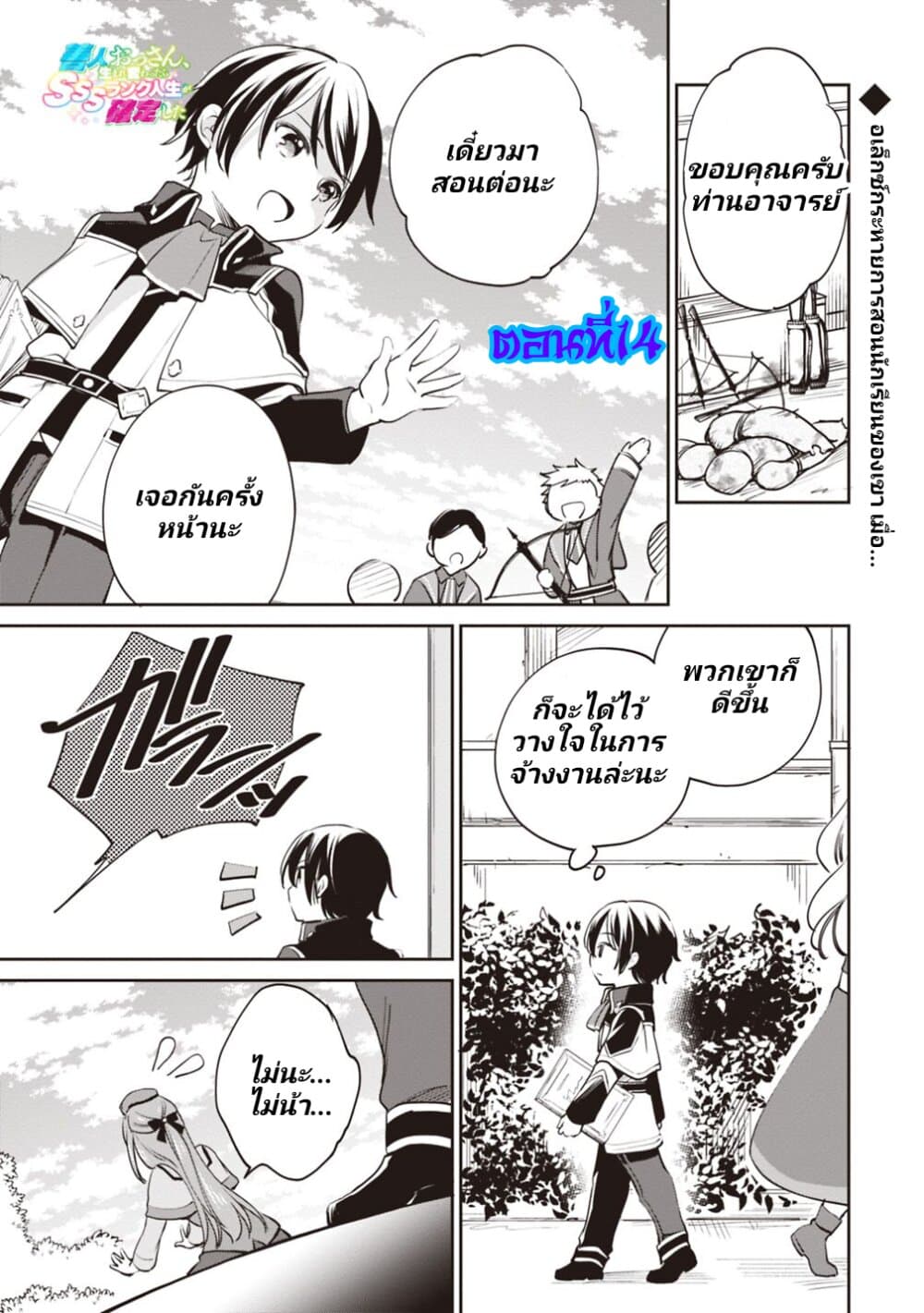 Zennin Ossan, Umare Kawattara SSS Rank Jinsei ga Kakutei Shita 14-14