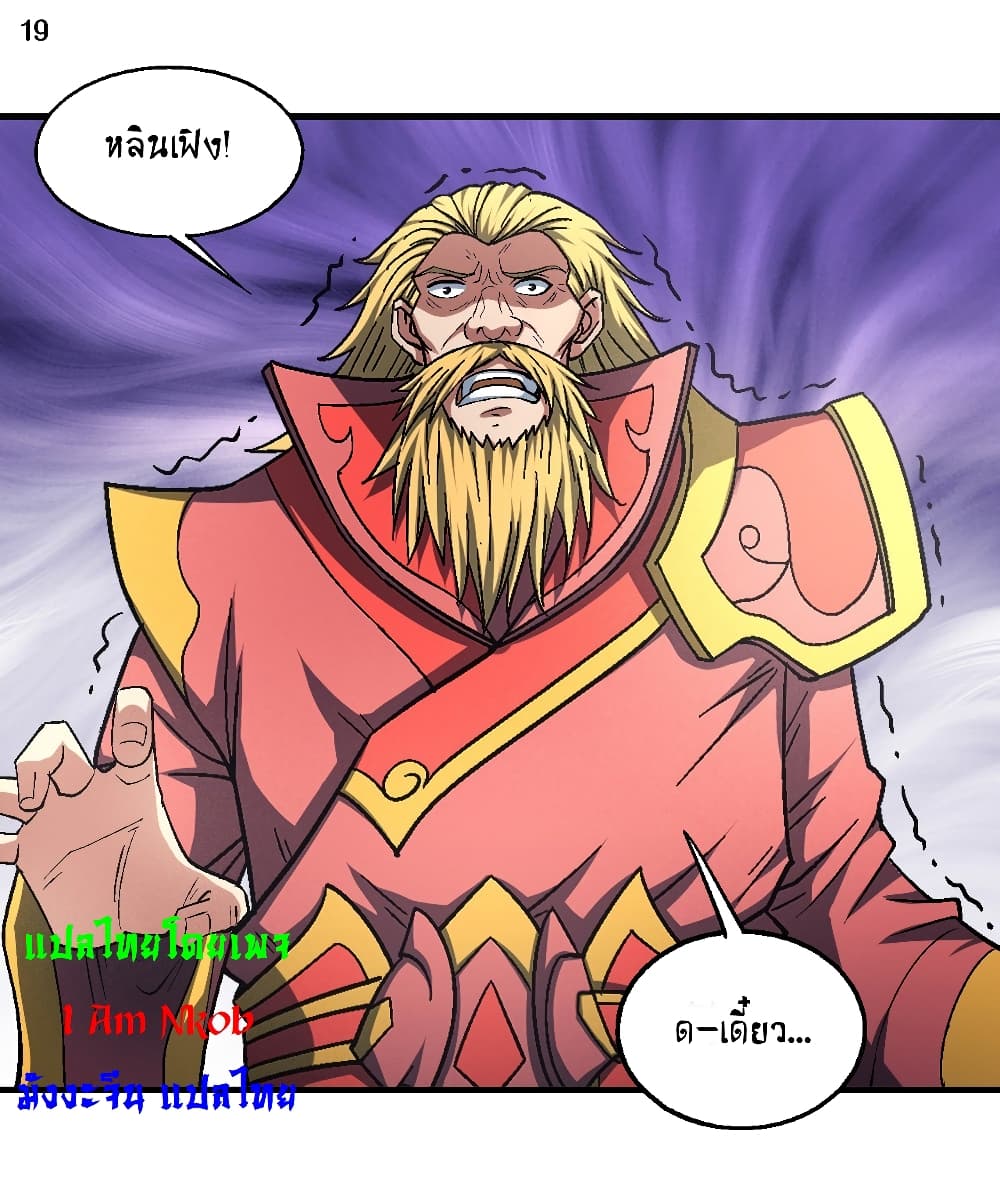 God of Martial Arts 403-403
