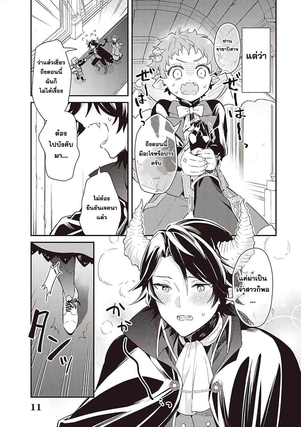 Maou no Niwa no Shiroi Hana 1-1