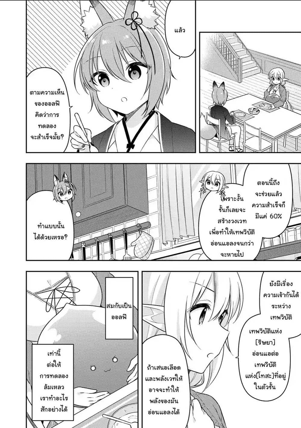Slime Tensei. Daikenja ga Youjo Elf ni Dakishimeraretemasu 16.2-16.2
