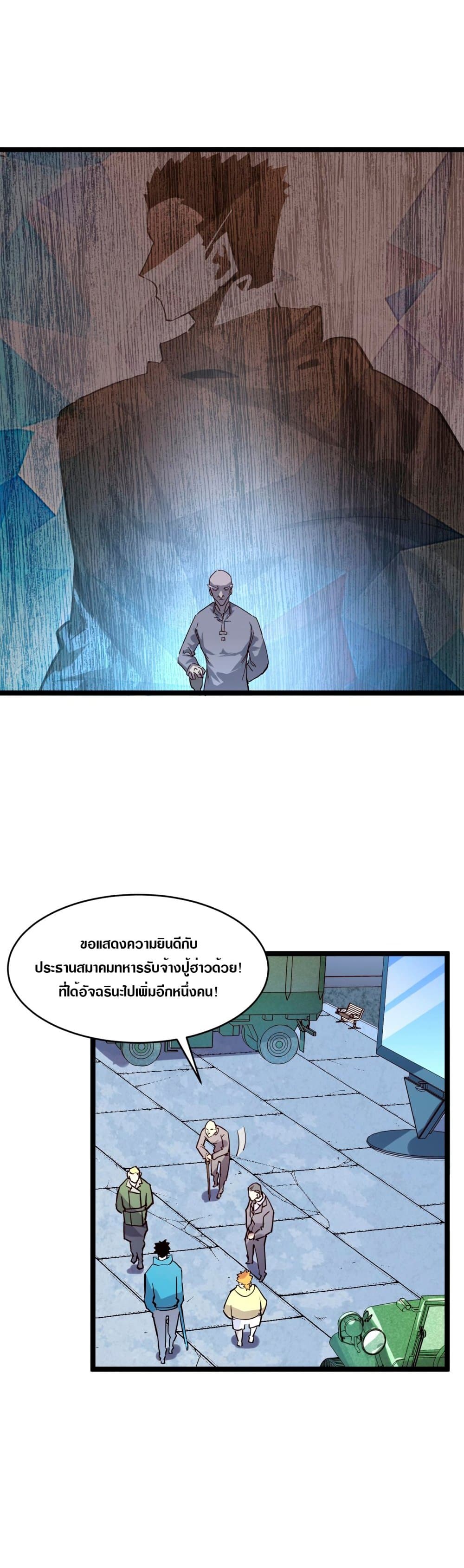 Rise From The Rubble เศษซากวันสิ้นโลก 32-32