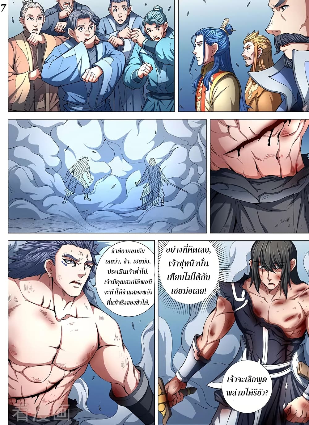 God of Martial Arts 252-252