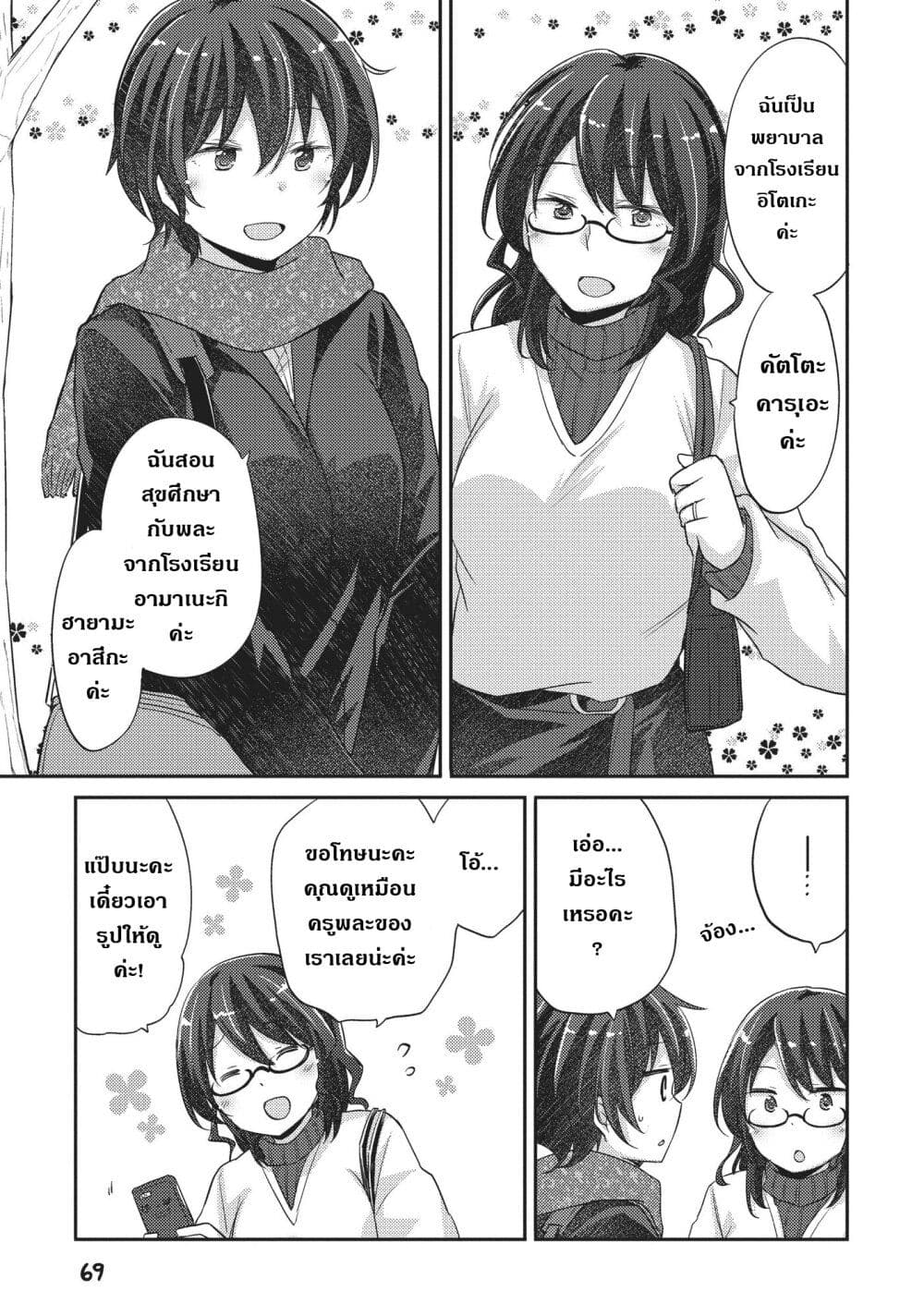 Hayama Sensei To Terano Sensei Ha Tsukiatteiru 15-อาจารย์ฮายามะกับธุระสำคัญ