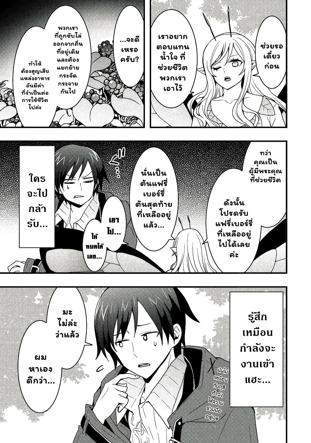 I will Live Freely in Another World with Equipment Manufacturing Cheat แค่อยากอยู่อย่างสบายๆ ที่ต่างโลกด้วยเวทย์คราฟของสุดโกงก็เท่านั้น 21.1-21.1